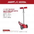 小火星三輪滑板車