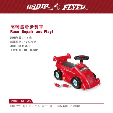高轉速滑步賽車