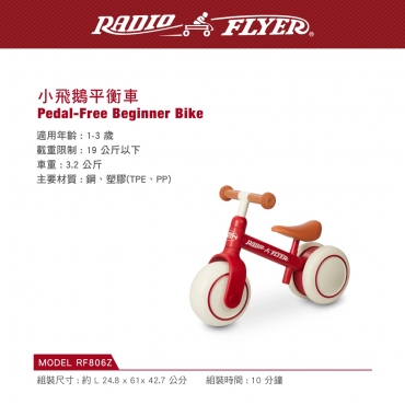 小飛鵝平衡車